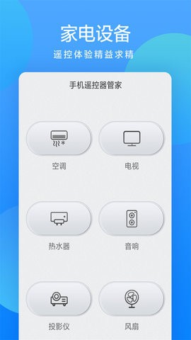 遥控器管家图2