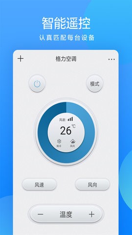 遥控器管家图3