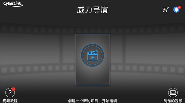 powerdirector图4