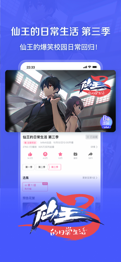 哔哩哔哩官网手机版图3