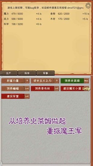 魔王归来游戏截图3