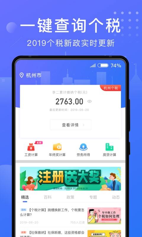 趣个税计算器图3