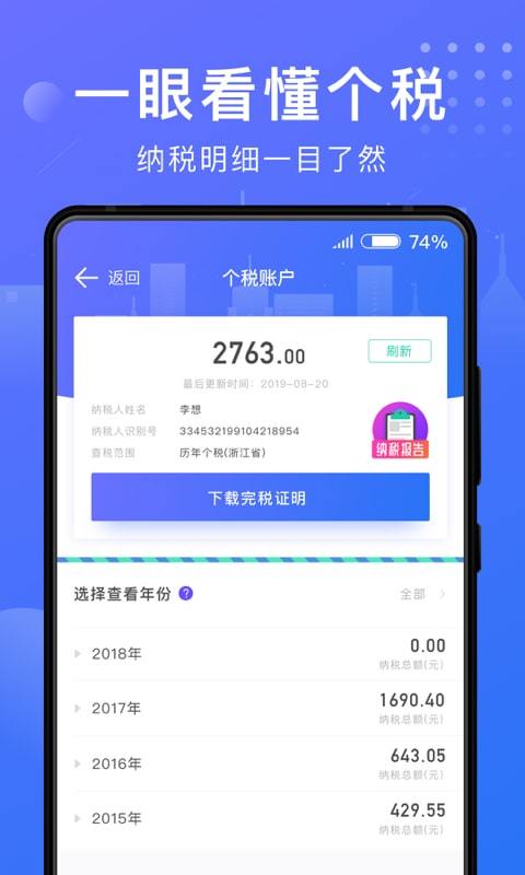 趣个税计算器图1