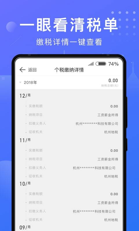 趣个税计算器图2