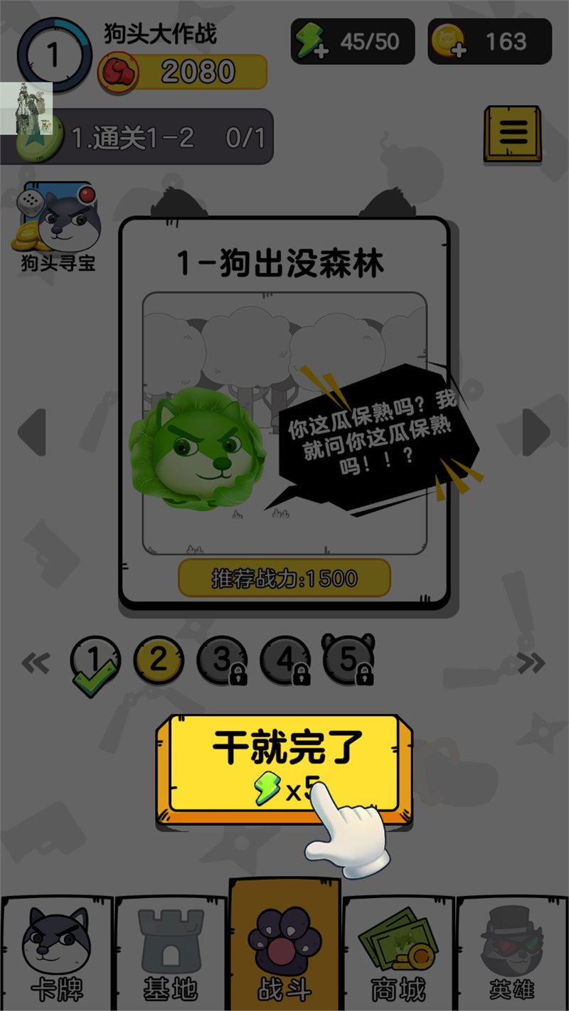 狗头大作战免广告版无限钻石图3