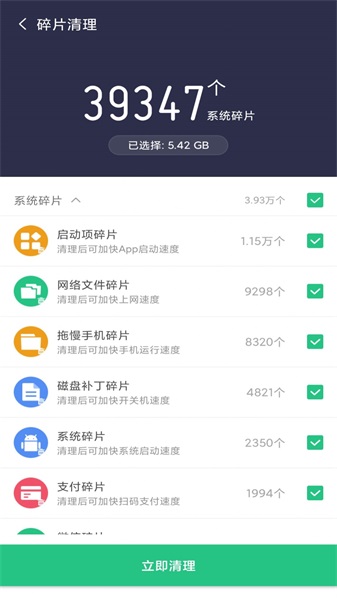 开心清理app图4