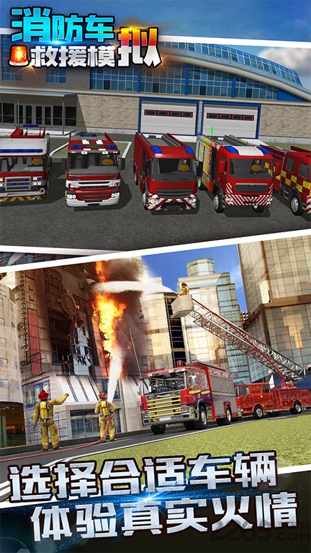 消防车救援模拟手游
