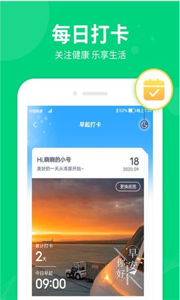 嗨步app官方版图3