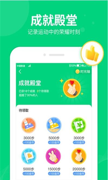 嗨步app官方版图1