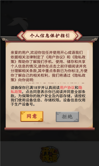 开心成语红包版1.0.1图1