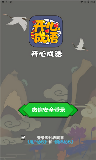 开心成语红包版1.0.1图3