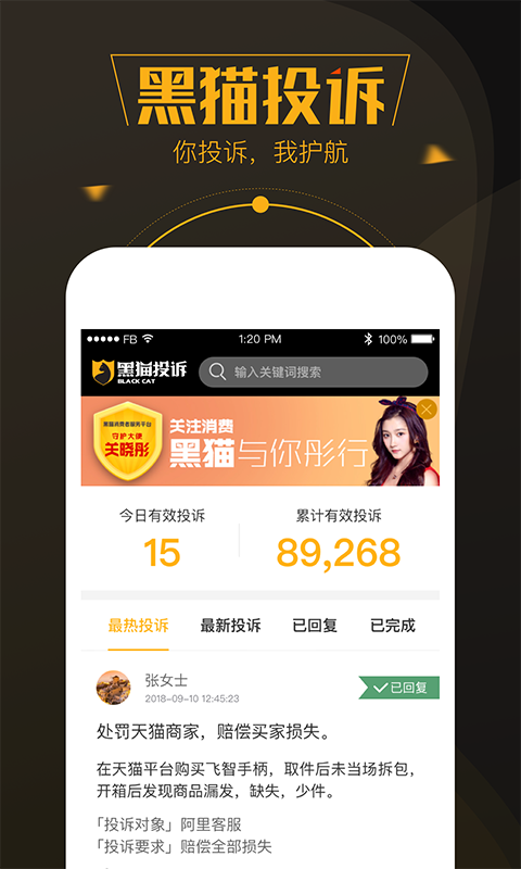 黑猫投诉安卓最新版图1