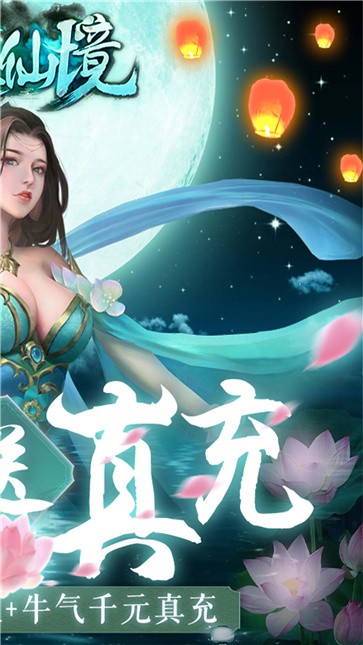 永恒仙境官方版图2