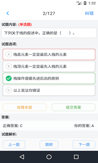 计算机二级考题集截图2