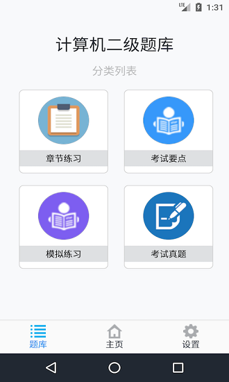 计算机二级考题集图4