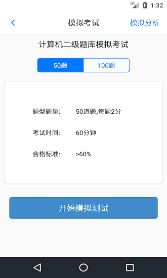 计算机二级考题集图1