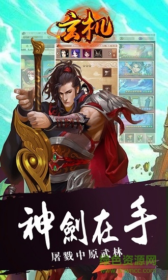 玄机手游九游版图3