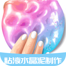 粘液水晶泥制作