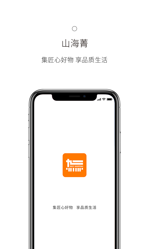 山海菁app新版本截图2