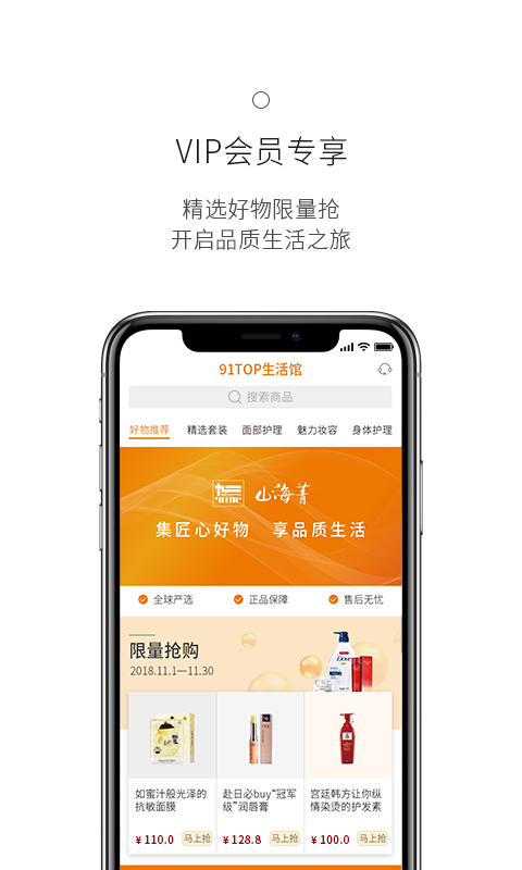 山海菁app新版本截图3