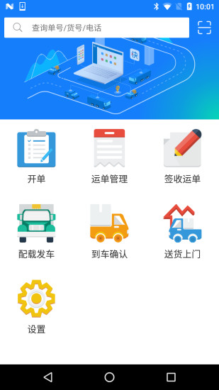 快货运网络截图4