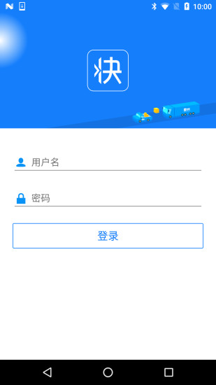 快货运网络截图1