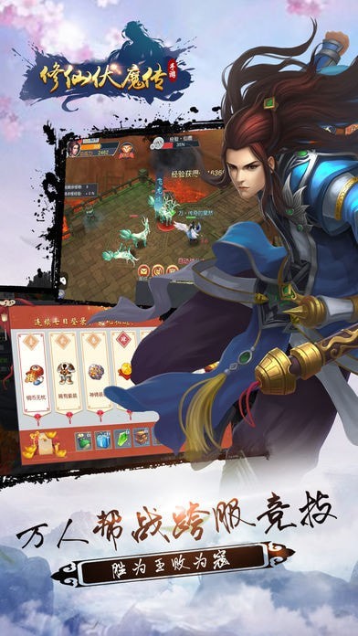 修仙伏魔传图1