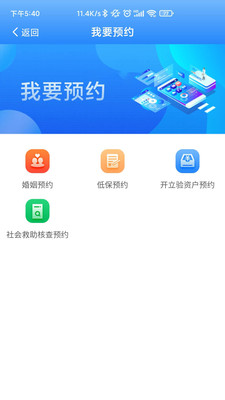 掌上民政app官方版截图2