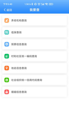 掌上民政app官方版截图3