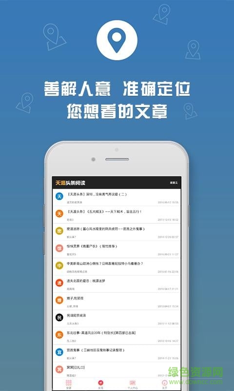天涯头条阅读截图4