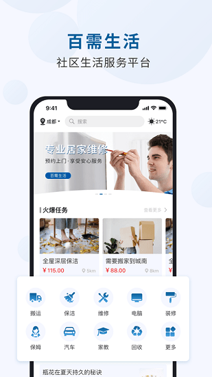 百需生活图4