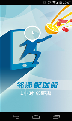 邻趣配送员app下载图2