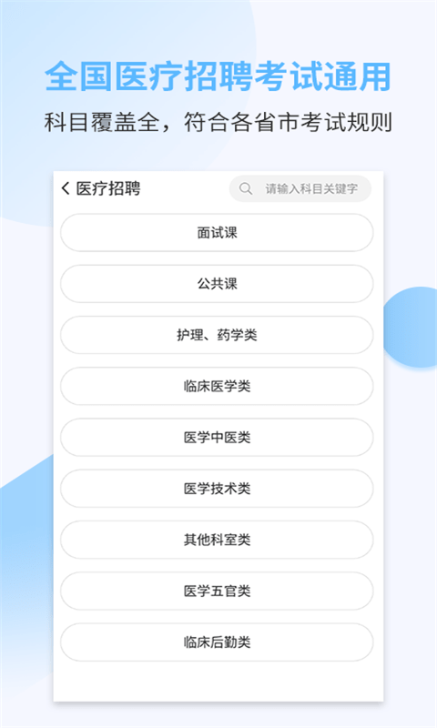 医疗招聘考试宝典安卓版图5