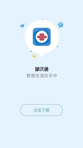 掌沃通图3