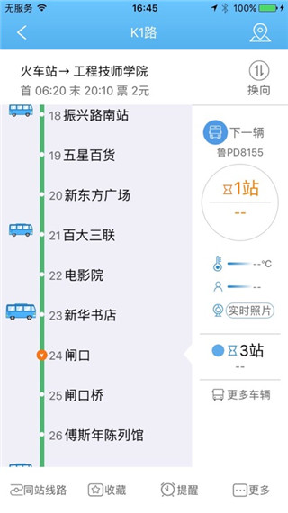 水城通e行图2