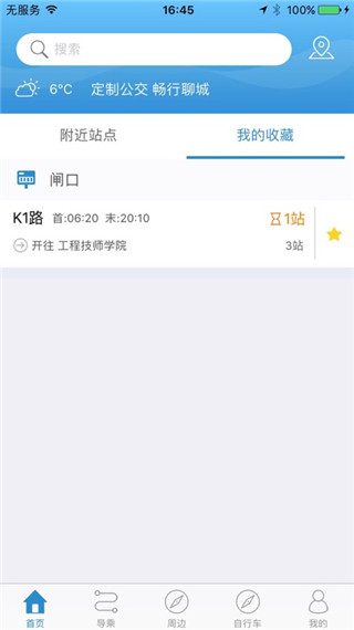 水城通e行图3