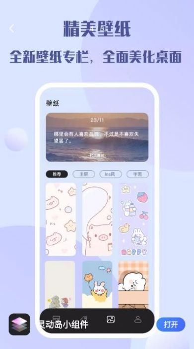 灵动岛小组件图1