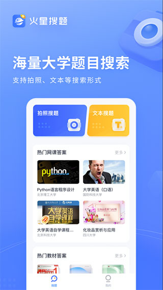 火星搜题app图1