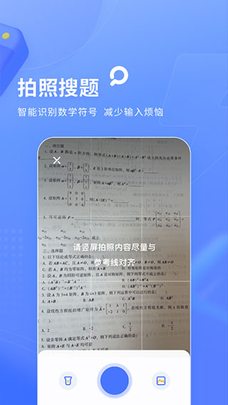 火星搜题app图2