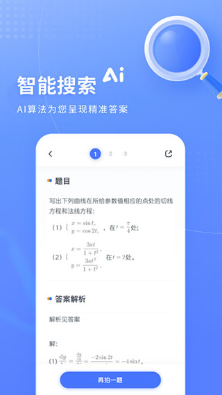 火星搜题app图3