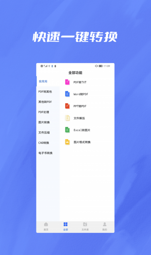 格式转换器大师手机版图1