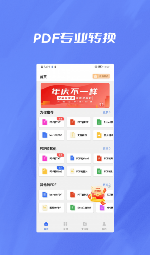 格式转换器大师app