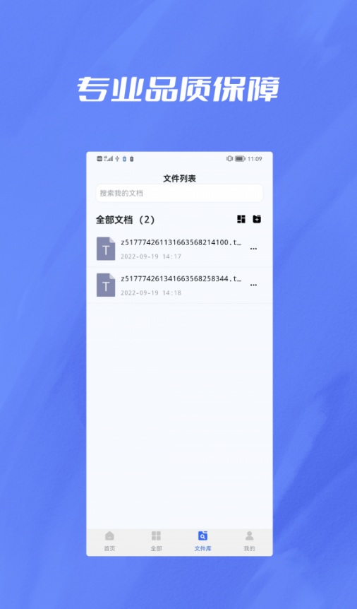 格式转换器大师app截图4