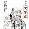 翻译文言文app