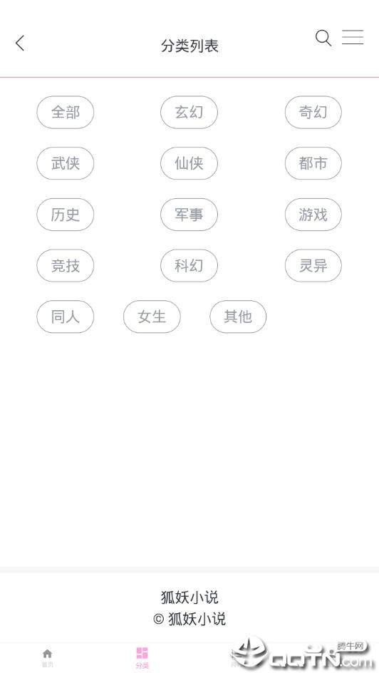 狐妖小说安卓版图3