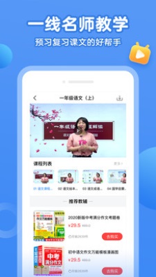 小学语文名师课堂图1