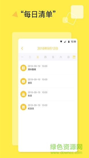 日程计划清单手机版图1