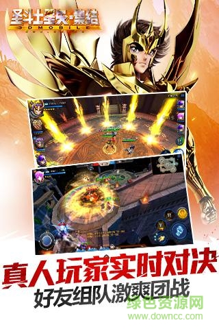 圣斗士星矢集结九游版截图1