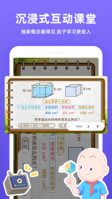 洋葱学院小学app图4