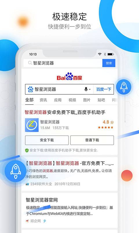 智星浏览器图2